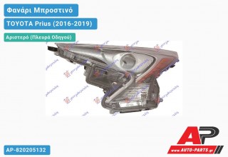 Φανάρι Μπροστινό Αριστερό FULL LED (Ευρωπαϊκό) (DEPO) TOYOTA Prius (2016-2019)