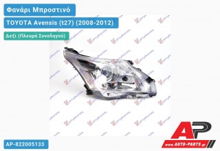 Ανταλλακτικό μπροστινό φανάρι (φως) - TOYOTA Avensis (t27) (2008-2012) - Δεξί (πλευρά συνοδηγού)