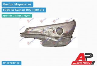 Φανάρι Μπροστινό Αριστερό HIR2 (ΜΕ ΦΩΣ ΗΜΕΡΑΣ LED) (Ευρωπαϊκό) (DEPO) TOYOTA Avensis (t27) (2015+)