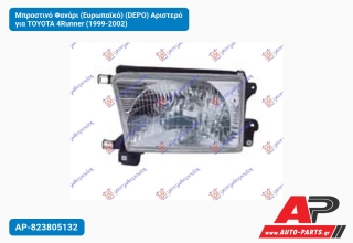Μπροστινό Φανάρι (Ευρωπαϊκό) (DEPO) Αριστερό για TOYOTA 4Runner (1999-2002)