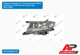 Μπροστινό Φανάρι FULL LED (Ευρωπαϊκό) (DEPO) Αριστερό για TOYOTA Land Cruiser Prado (2017-2024)