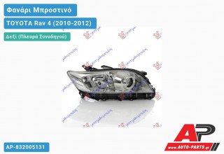 Ανταλλακτικό μπροστινό φανάρι (φως) - TOYOTA Rav 4 (2010-2012) - Δεξί (πλευρά συνοδηγού)