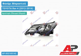 Ανταλλακτικό μπροστινό φανάρι (φως) - TOYOTA Rav 4 (2012-2016) - Αριστερό (πλευρά οδηγού) - Xenon