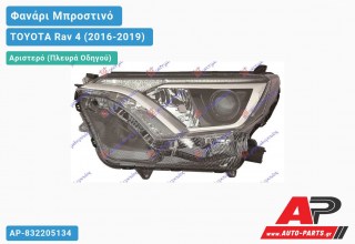 Ανταλλακτικό μπροστινό φανάρι (φως) - TOYOTA Rav 4 (2016-2019) - Αριστερό (πλευρά οδηγού)