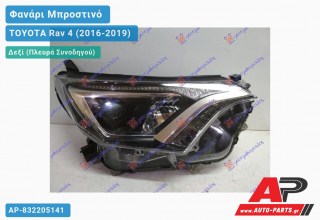 Ανταλλακτικό μπροστινό φανάρι (φως) - TOYOTA Rav 4 (2016-2019) - Δεξί (πλευρά συνοδηγού)