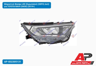 Μπροστινό Φανάρι LED (Ευρωπαϊκό) (DEPO) Δεξί για TOYOTA RAV4 (XA50) (2019+)