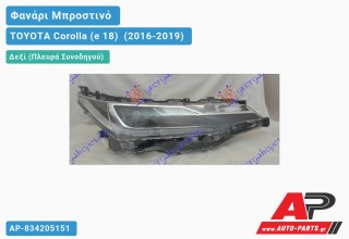 Γνήσιο Φανάρι Μπροστινό Δεξί FULL LED (ULO) TOYOTA Corolla (e 18) [Sedan] (2016-2019)