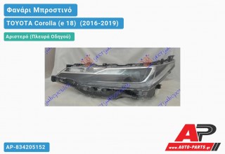 Γνήσιο Φανάρι Μπροστινό Αριστερό FULL LED (ULO) TOYOTA Corolla (e 18) [Sedan] (2016-2019)