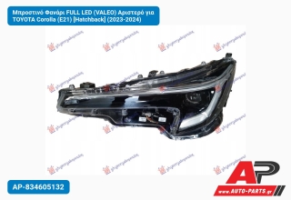 Μπροστινό Φανάρι FULL LED (VALEO) Αριστερό για TOYOTA Corolla (E21) [Hatchback] (2023-2024)