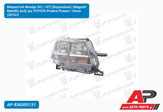 Μπροστινό Φανάρι (Η1 / Η7) (Ευρωπαϊκό) (Magneti Marelli) Δεξί για TOYOTA ProAce Proace / Verso (2016+)