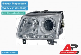 Ανταλλακτικό μπροστινό φανάρι (φως) - VW Polo (1999-2001) - Δεξί (πλευρά συνοδηγού)