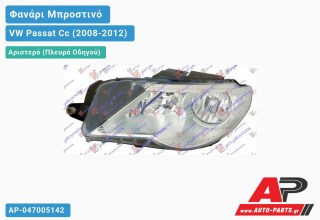 Ανταλλακτικό μπροστινό φανάρι (φως) - VW Passat Cc (2008-2012) - Αριστερό (πλευρά οδηγού)