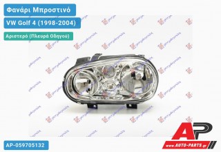 Ανταλλακτικό μπροστινό φανάρι (φως) - VW Golf 4 (1998-2004) - Αριστερό (πλευρά οδηγού)