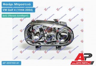 Ανταλλακτικό μπροστινό φανάρι (φως) - VW Golf 4 (1998-2004) - Δεξί (πλευρά συνοδηγού)