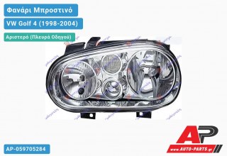 Ανταλλακτικό μπροστινό φανάρι (φως) - VW Golf 4 (1998-2004) - Αριστερό (πλευρά οδηγού)