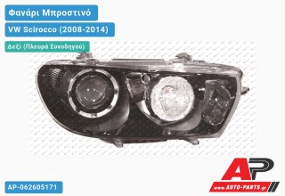 Ανταλλακτικό μπροστινό φανάρι (φως) - VW Scirocco (2008-2014) - Δεξί (πλευρά συνοδηγού) - Xenon