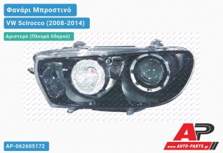 Ανταλλακτικό μπροστινό φανάρι (φως) - VW Scirocco (2008-2014) - Αριστερό (πλευρά οδηγού) - Xenon