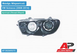 Ανταλλακτικό μπροστινό φανάρι (φως) - VW Scirocco (2008-2014) - Αριστερό (πλευρά οδηγού) - Xenon
