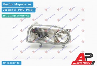 Ανταλλακτικό μπροστινό φανάρι (φως) - VW Golf 3 (1992-1998) - Δεξί (πλευρά συνοδηγού)