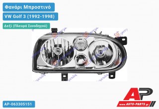 Γνήσιο Φανάρι Μπροστινό Δεξί NEW LOOK HELLA VW Golf 3 (1992-1998)