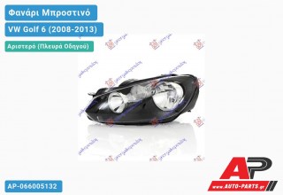 Ανταλλακτικό μπροστινό φανάρι (φως) - VW Golf 6 (2008-2013) - Αριστερό (πλευρά οδηγού)