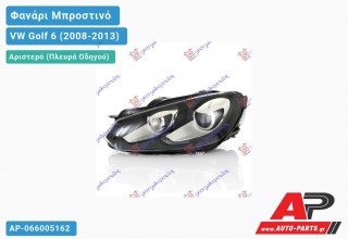 Ανταλλακτικό μπροστινό φανάρι (φως) - VW Golf 6 (2008-2013) - Αριστερό (πλευρά οδηγού) - Xenon