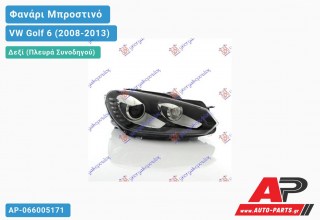 Ανταλλακτικό μπροστινό φανάρι (φως) - VW Golf 6 (2008-2013) - Δεξί (πλευρά συνοδηγού) - Xenon