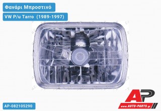 Ανταλλακτικό μπροστινό φανάρι (φως) - VW P/u Tarro [2x4] (1989-1997)