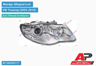 Γνήσιο Φανάρι Μπροστινό Δεξί BI-XENON 07- ΕΞΥΠΝΟ HELLA VW Touareg (2003-2010)