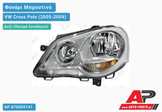 Γνήσιο Φανάρι Μπροστινό Δεξί Ηλεκτρικό HELLA VW Cross Polo (2005-2009)