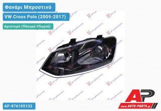 Ανταλλακτικό μπροστινό φανάρι (φως) - VW Cross Polo (2009-2017) - Αριστερό (πλευρά οδηγού)