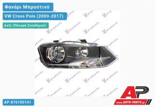 Ανταλλακτικό μπροστινό φανάρι (φως) - VW Cross Polo (2009-2017) - Δεξί (πλευρά συνοδηγού)