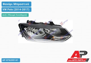 Γνήσιο Φανάρι Μπροστινό Δεξί Ηλεκτρικό (HELLA) VW Polo (2014-2017)