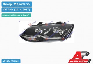 Γνήσιο Φανάρι Μπροστινό Αριστερό FULL LED (HELLA) VW Polo (2014-2017)