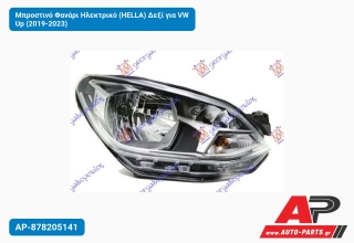 Μπροστινό Φανάρι Ηλεκτρικό (HELLA) Δεξί για VW Up (2019-2023)