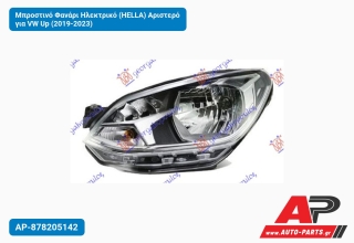 Μπροστινό Φανάρι Ηλεκτρικό (HELLA) Αριστερό για VW Up (2019-2023)