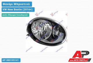 Γνήσιο Φανάρι Μπροστινό Δεξί Ηλεκτρικό (HELLA) VW New Beetle (2016+)