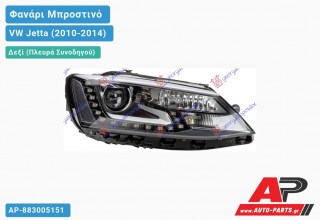 Ανταλλακτικό μπροστινό φανάρι (φως) - VW Jetta (2010-2014) - Δεξί (πλευρά συνοδηγού) - Xenon