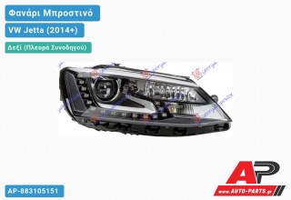 Ανταλλακτικό μπροστινό φανάρι (φως) - VW Jetta (2014+) - Δεξί (πλευρά συνοδηγού) - Xenon