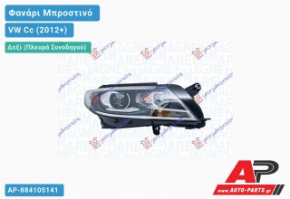 Γνήσιο Φανάρι Μπροστινό Δεξί Bi-XENON (MARELLI) VW Cc (2012+)