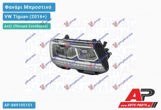 Γνήσιο Φανάρι Μπροστινό Δεξί FULL LED (MARELLI) VW Tiguan (2016+)