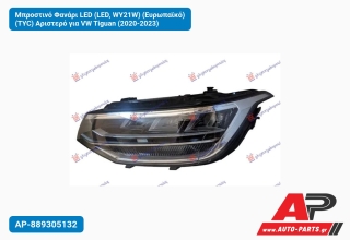 Μπροστινό Φανάρι LED (LED, WY21W) (Ευρωπαϊκό) (TYC) Αριστερό για VW Tiguan (2020-2023)