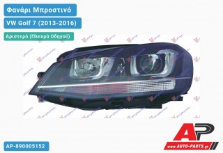 Φανάρι Μπροστινό Αριστερό XENON (Ευρωπαϊκό) (DEPO) VW Golf 7 (VII) (2013-2016)