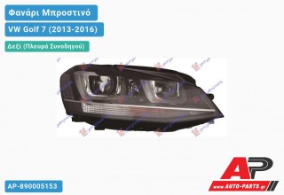 Ανταλλακτικό μπροστινό φανάρι (φως) - VW Golf 7 (2013-2016) - Δεξί (πλευρά συνοδηγού) - Xenon