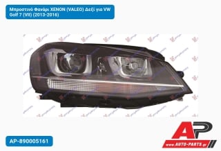 Μπροστινό Φανάρι XENON (VALEO) Δεξί για VW Golf 7 (VII) (2013-2016)