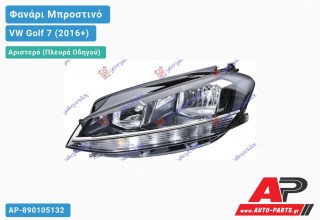 Φανάρι Μπροστινό Αριστερό Ηλεκτρικό με ΦΩΣ ΗΜΕΡΑΣ LED (Ευρωπαϊκό) (DEPO) VW Golf 7 (VII) (2016-2019)