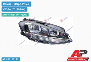 Γνήσιο Φανάρι Μπροστινό Δεξί Ηλεκτρικό (HELLA) VW Golf 7 (VII) (2016-2019)