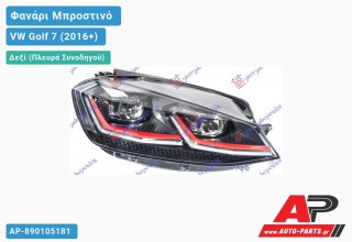 Γνήσιο Φανάρι Μπροστινό Δεξί FULL LED ΕΞΥΠΝΟ (GTI) (HELLA) VW Golf 7 (VII) (2016-2019)