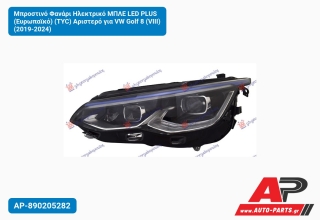 Μπροστινό Φανάρι Ηλεκτρικό ΜΠΛΕ LED PLUS (Ευρωπαϊκό) (TYC) Αριστερό για VW Golf 8 (VIII) (2019-2024)