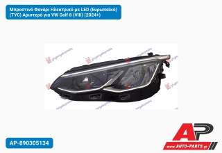 Μπροστινό Φανάρι Ηλεκτρικό με LED (Ευρωπαϊκό) (TYC) Αριστερό για VW Golf 8 (VIII) (2024+)